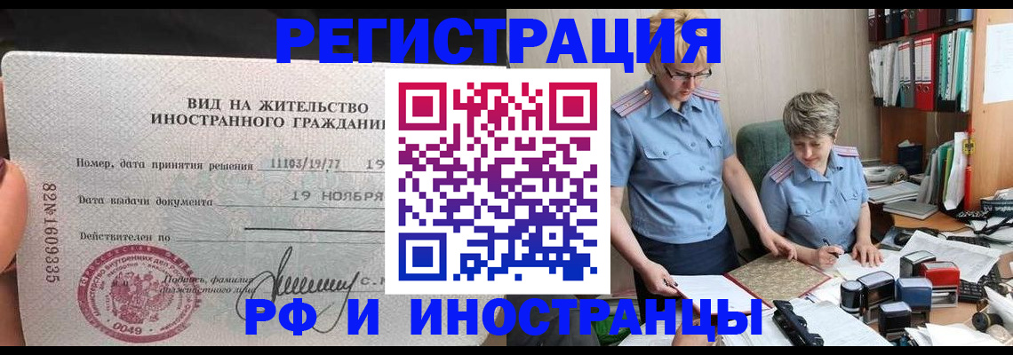 прописка для работы в Хадыженске