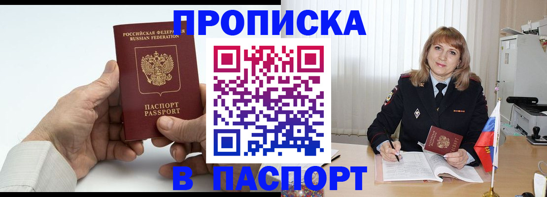 временная регистрация надежно в Хадыженске