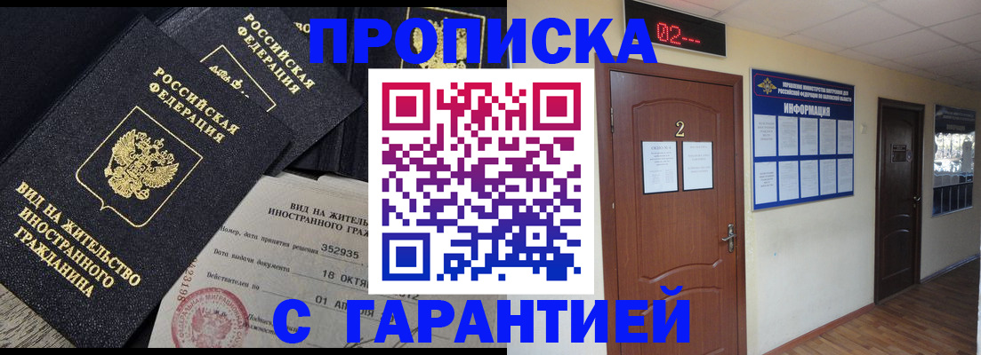 прописка для работы в Хадыженске